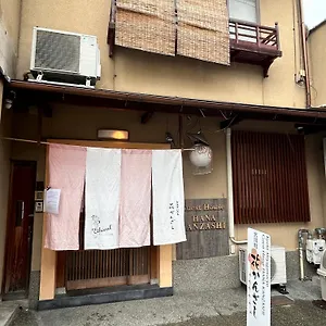 旅馆 Gion Miyagawacyo Hanakanzashi, 京都